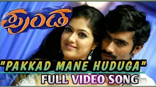 PAKKAD MANE HUDUGA :official video song: PUNDA KANNADA MOVIE-Loose maada yogi And Meghana raj