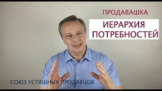 Выявление и анализ потребностей | Психология продаж | Примеры продаж