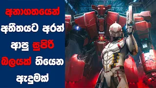 අනාගතයෙන් අතීතයට අරන් ආපු සුපිරි බලයක් තියෙන ඇදුමක් |Ending Explained Sinhala | Sinhala Movie Review