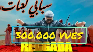 Sbabi Labnat👩-سبابي لبنات|REGGADA2022🔥Cheb Nassir El Oujdi-Clip Video