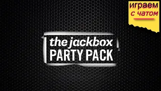 ДЖЕКБОКС / Jackbox Party Pack