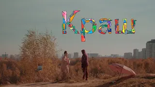 Краш. Короткометражный фильм 2021. Crush. Russian short film 2021 (subtitled).