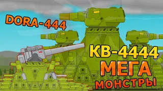 KV 4444 Support against KV 444 - Cartoons about tanks