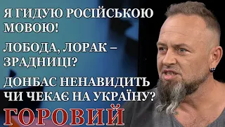 Російська – мова ворога! Про Війну, Донбас, Даню Дідіка, Магнолію-ТВ І Кримінал 90-х