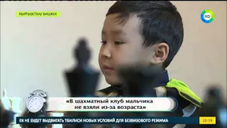 Четырехлетний чемпион по шахматам из Кыргызстана.