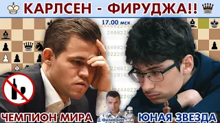 Карлсен против Фируджи!! 1+0. 27.02.2021 🎤 Дмитрий Филимонов ♕ Шахматы блиц