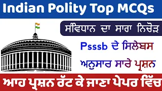 Indian Polity/Constitution Top 75+MCQs Special For PSSSB All Exams 2022