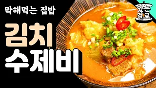 김치수제비 #0085 🍲🌶 Kimchi Sujebi.