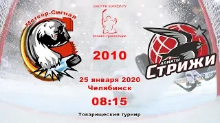 010 Метеор-Сигнал VS Стрижи