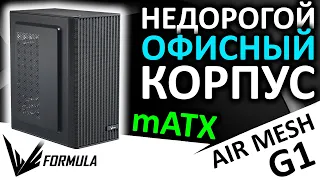 Недорогой офисный корпус Formula Air Mesh G1