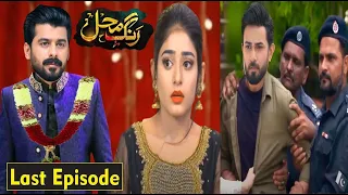 Rang Mahal - Final  Last Episode 92 - Rang Mahal Drama - Last Ep 92 Teaser - 6th October 2021