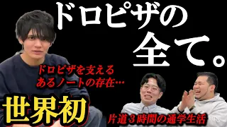 【ドロピザ】お兄ちゃんの方だけ呼んだ【令和ロマン】