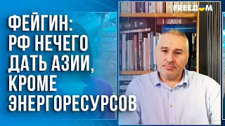 Якобы сотрудничество РФ с Азией – это всего лишь громкий лозунг пропагандистов, – Марк Фейгин