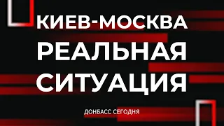 Новые требования Киева к Москве. Итоги переговоров