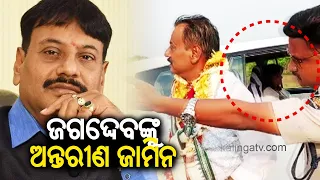 Khurda MLA Prashant Jagdev gets 3-Days interim bail || News Corridor || Kalinga TV