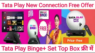 Tata Play New Connection Offer | How to Get Tata Play Binge+ Set Top Box Free | Buy Tata Sky HD Box