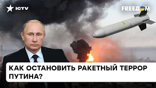 Лупят всем, что у них есть: чего Путин хочет добиться от Украины с помощью ракетных обстрелов