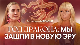 Новая матрица, отработка кармических отношений, путешествия в прошлые жизни | Екатерина Маркони