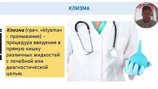 ПРОМЫВАНИЕ ЖЕЛУДКА. КЛИЗМЫ.