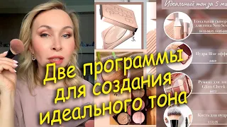 Две программы для создания идеального тона лица с косметикой Faberlic