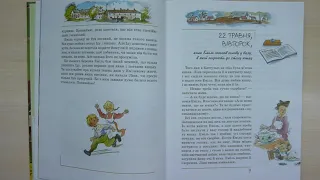 Астрід Ліндгрен. Пригоди Еміля з Льонеберги. Частина 1