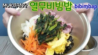 먹방 직접 열무김치 담아서 열무비빔밥&계란찜 ♥ 리얼사운드 ASMR MUKBANG Eating show Real sound