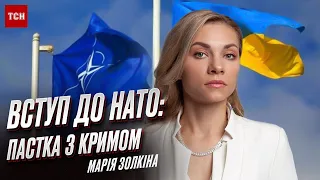 ⚡ ЗОЛКІНА: Вступ України до НАТО, дивна позиція США та Німеччини і головне завдання Кремля!