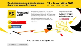 FrontendConf 2019