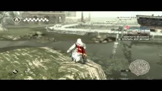 Assassins Creed II прохождение часть 46