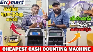 💢இனி Easy அ Cash என்னலாம் | Cash Counting Machine in Chennai #2000rupees #2000rupeesnotes #rbi #cash