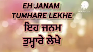 Eh Janam Tumhare Lekhe !Religion shabad !Waheguru ji !Shabad Gurbani Kirtan !Live kirtan