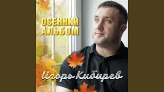 Осенние цветы