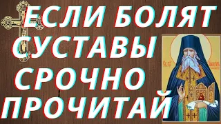 Мощная молитва от боли в суставах