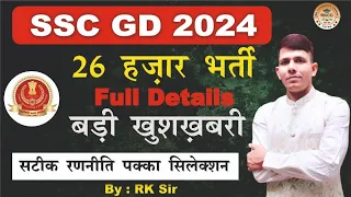 SSC GD 2023-24|| Full Detail Syllabus|| Maths & Reasoning|| RK Sir Maths||