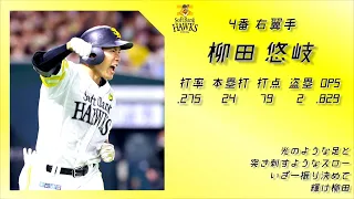 2022年 福岡ソフトバンクホークス 1-9