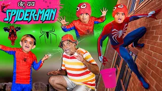 CHOTU DADA SPIDERMAN | छोटू दादा स्पाइडरमैन | Khandesh Hindi Comedy | Chotu Comedy Video