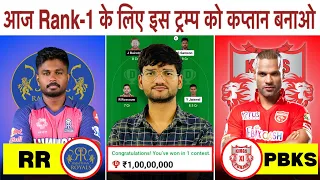 RR vs PBKS Dream11 Prediction | RR vs PBKS Dream11 Team | Rajasthan Vs Punjab 65th IPL Match 2024