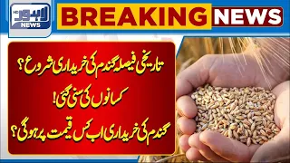 At What Price Will Wheat Be Purchased Now? | Lahore News HD