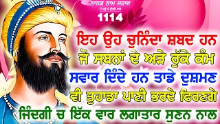 ਜਿੰਦਗੀ ਚ ਇਕ ਵਾਰ ਸ਼ਬਦ ਲਗਾਤਾਰ ਸੁਨਣ ਨਾਲ ਹਰ ਮਹਾ ਸੁਖ ਪਾਵਗੇ - New Shabad Gurbani Kirtan 2024 - Best Records