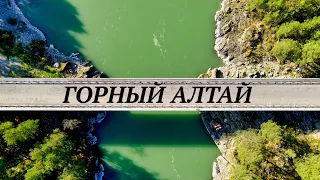 Горный Алтай 2020 сентябрь, видео 4К.