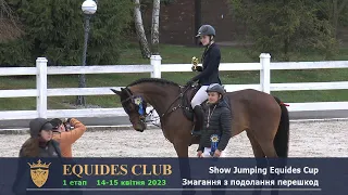 Show Jumping Equides Cup 1 етап, маршрут 6, 120см