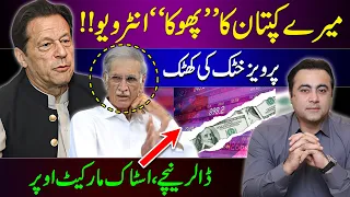 Imran Khan's "USELESS" Interview | Pervez Khattak's ADVENTURE | $ DOWN, Stocks UP | Mansoor Ali Khan