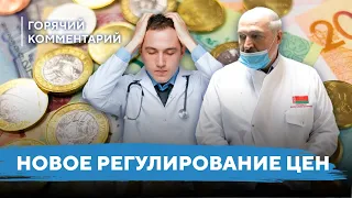 Новая заморозка цен в Беларуси / Стоматологию ждет кризис / Медицина в Беларуси