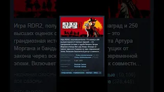 Red Dead Redemption 2 - Отзывы в Steam как смысл жизни