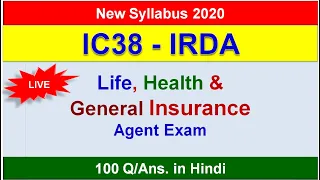 HOW TO 100% PASS IRDA 2024 || IC 38 EXAM -100  Imp Q/Ans of irda ic38 GENERAL Insurance Agent Exam