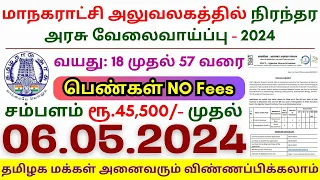 12th Pass Government Jobs 2024 ⧪ TN govt jobs 🔰 Job vacancy 2024 ⚡ Tamilnadu government jobs 2024