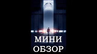 МИНИ ОБЗОР ФИЛЬМА - "ЧЕРНЫЙ ЯЩИК" (2021)