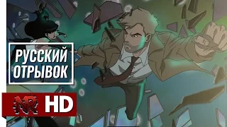 Темная Лига Справедливости - Отрывок на Русском / Justice league dark