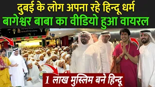 दुबई के लोग अपना रहे हिन्दू धर्म, बागेश्वर बाबा का वीडियो हुआ वायरल | Dhirendra Shastri In Dubai