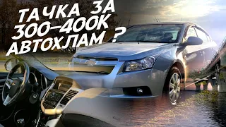 ПРОБЛЕМЫ С ТАЧКОЙ ЗА 400К! ЧТО ВАС ЖДЁТ ПРИ ПОКУПКЕ И КАК ИХ РЕШИТЬ! Chevrolet Cruze